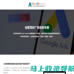 谷歌广告投放代理商_谷歌推广开户_谷歌广告优化_Google Adwords