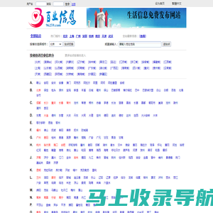 百业信息网 www.96259.com 生活信息免费发布网站